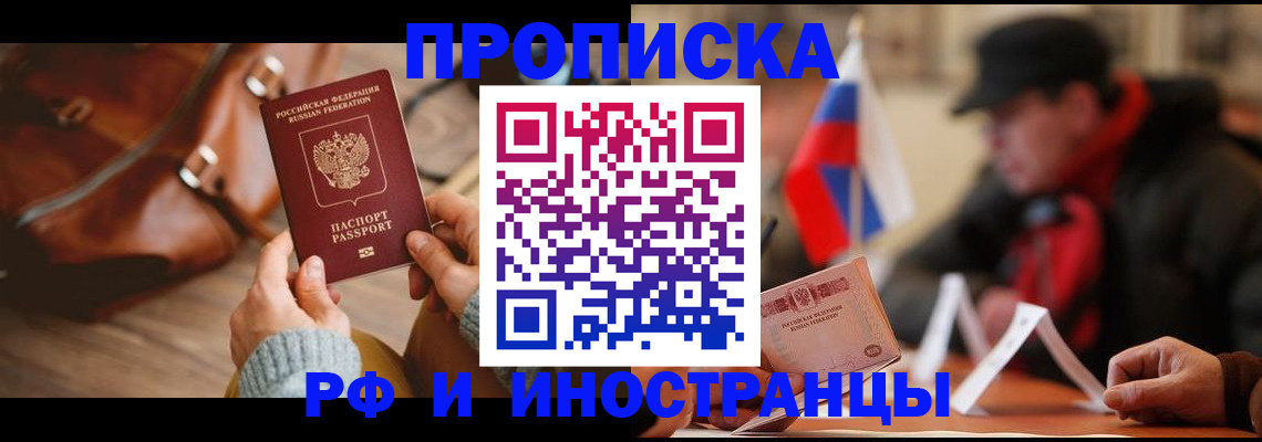 прописка для работы в Называевске