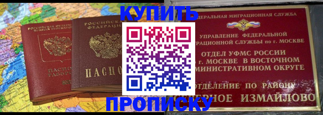 временная регистрация для всех в Называевске